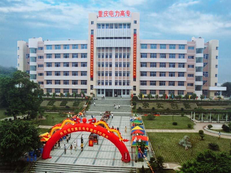閲嶅簡鐢靛姏楂樼瓑涓撶瀛-椋庢櫙
